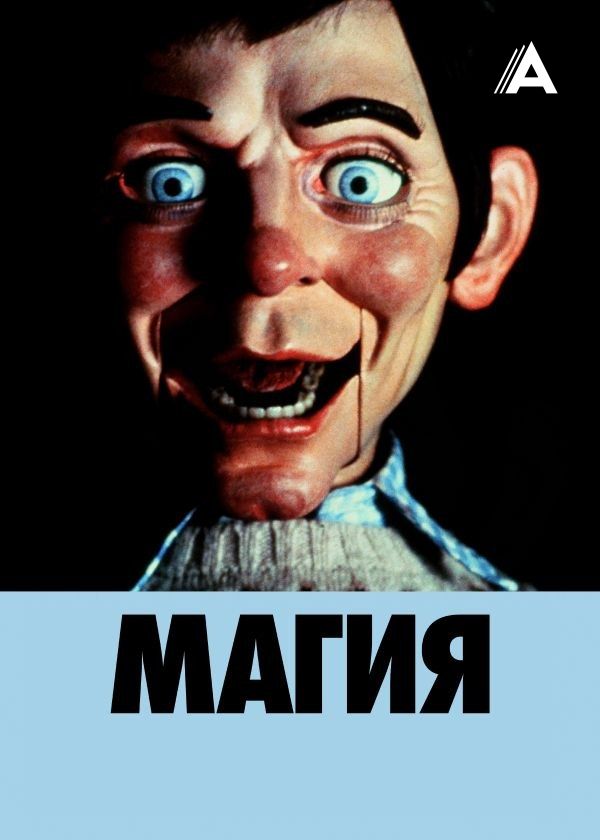 Магия